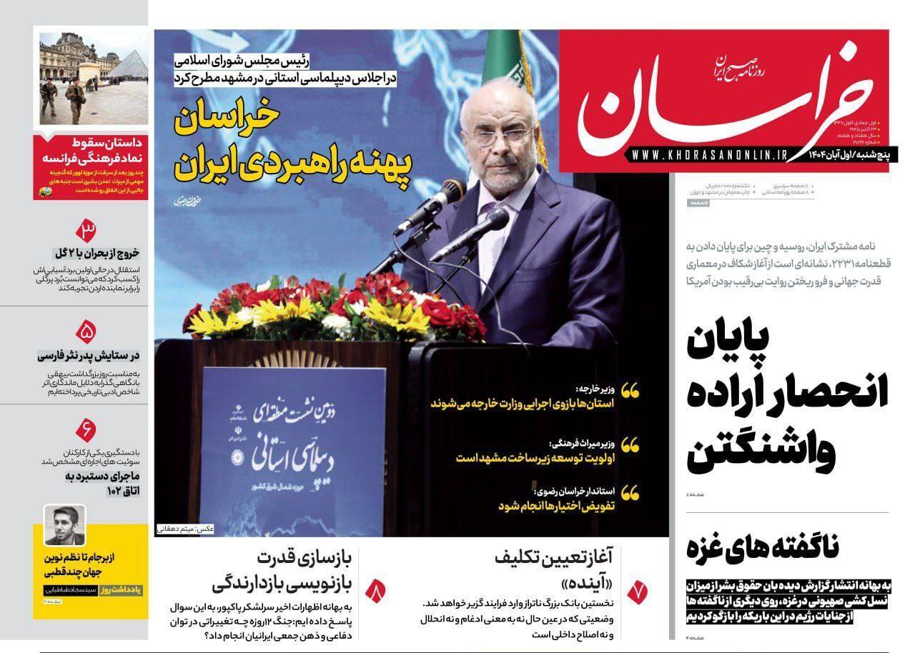 خراسان خراسان