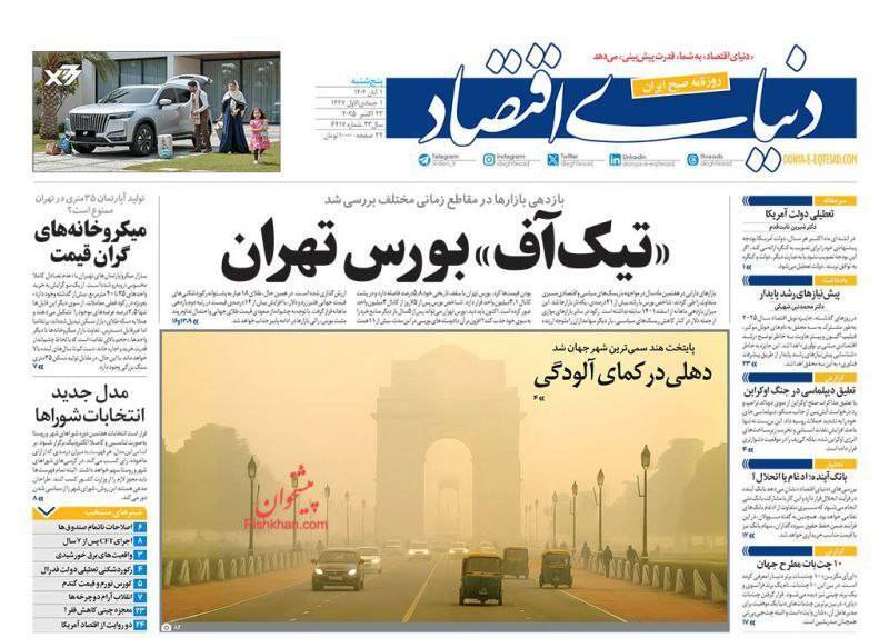 دنیای اقتصاد دنیای اقتصاد
