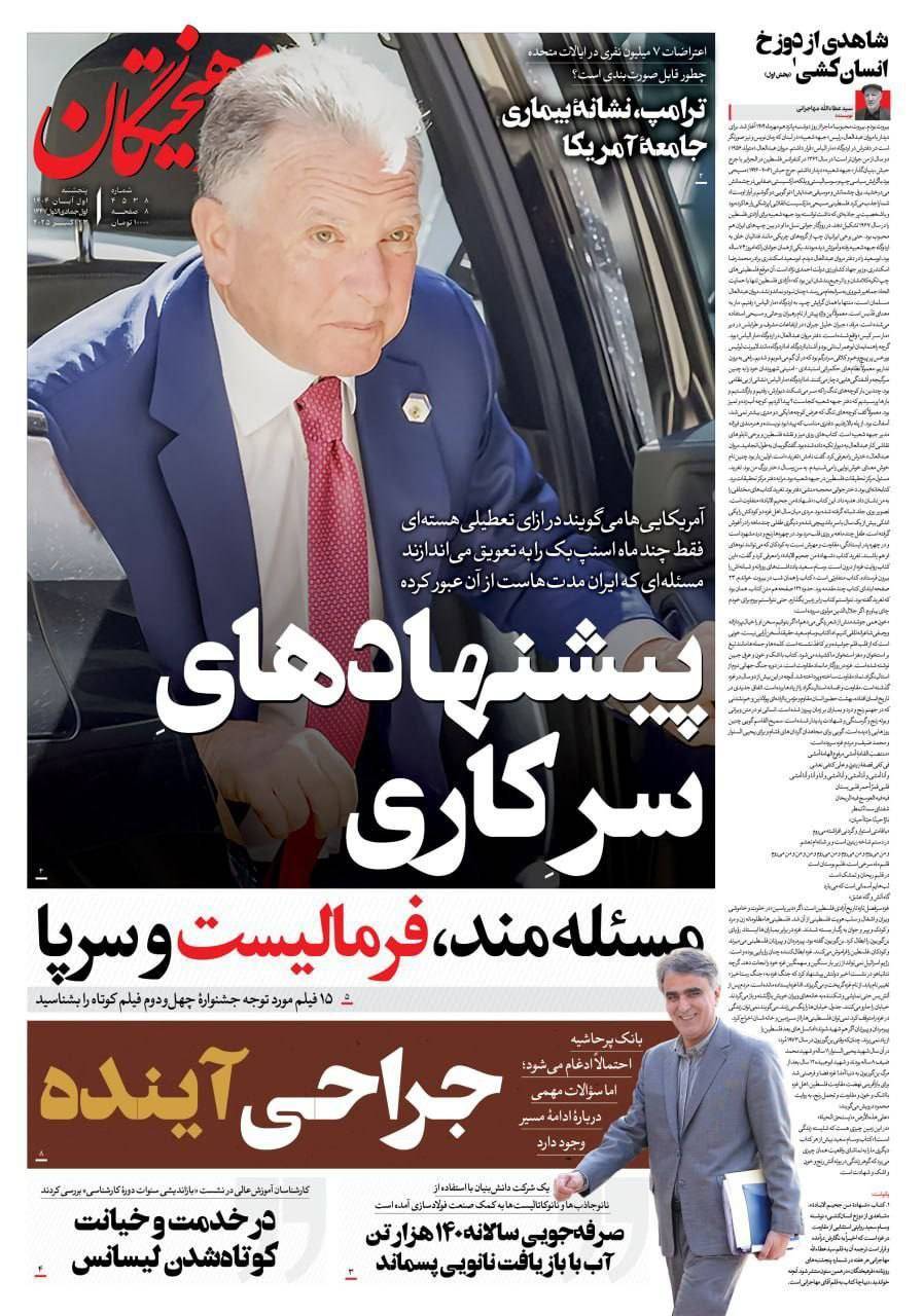 فرهیختگان فرهیختگان
