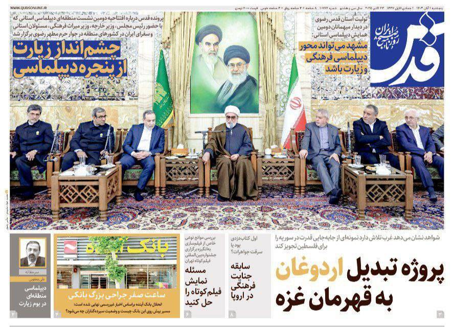 قدس فرهیختگان