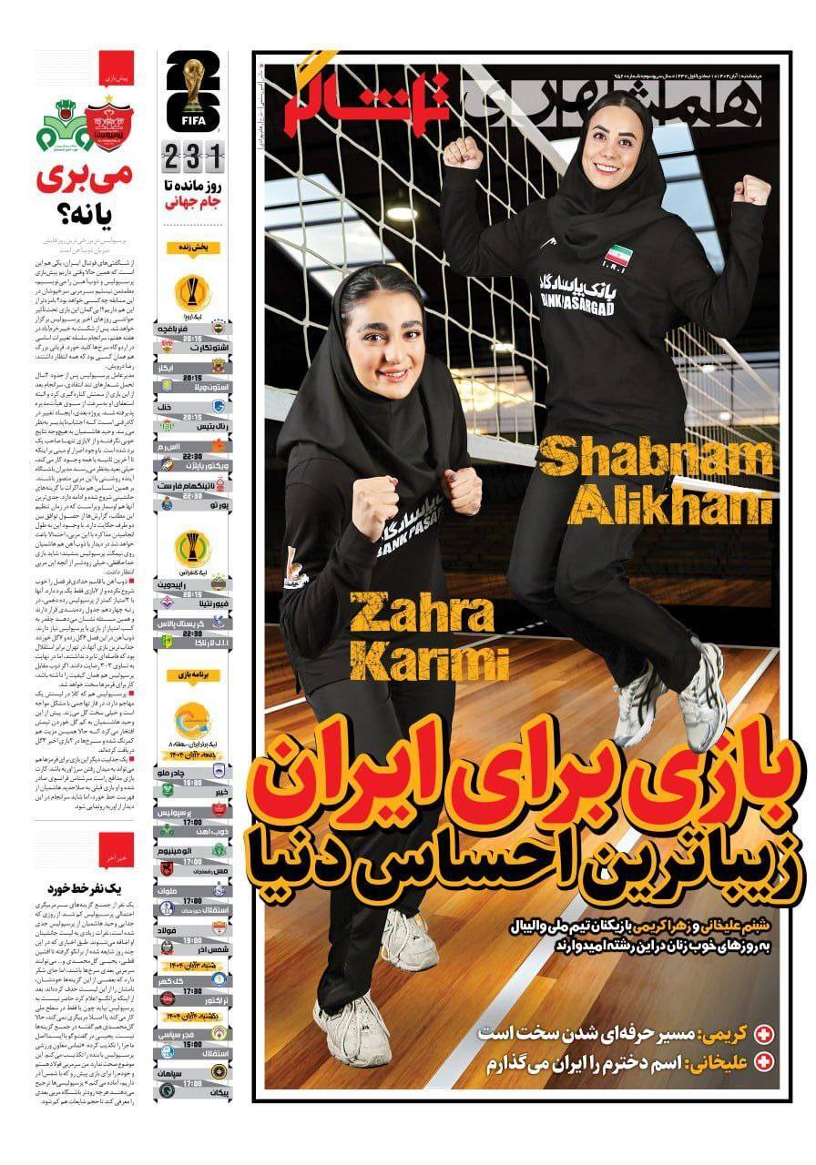 همشهری تماشاگر همشهری تماشاگر