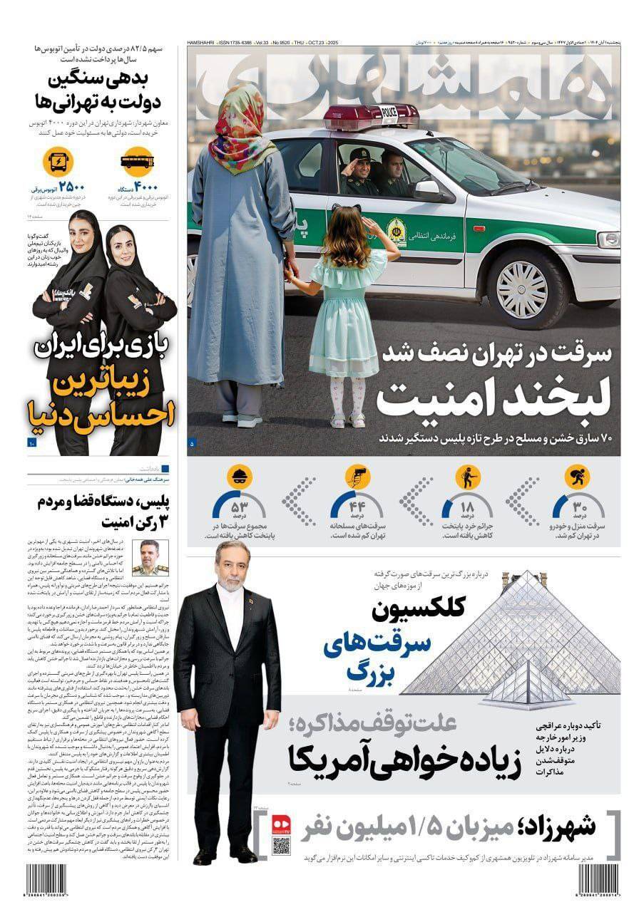 همشهری همشهری