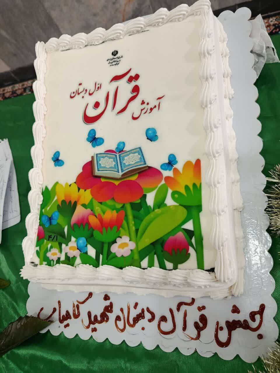 کیک جشن قرآن کیک جشن قرآن