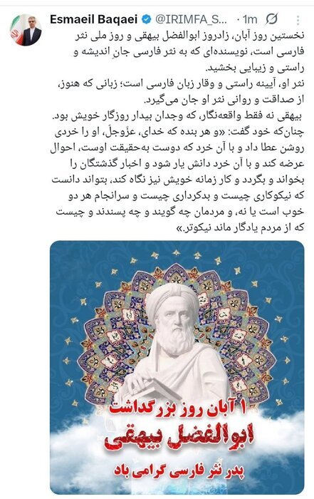 پیام سخنگوی وزارت امور خارجه در شبکه ایکس