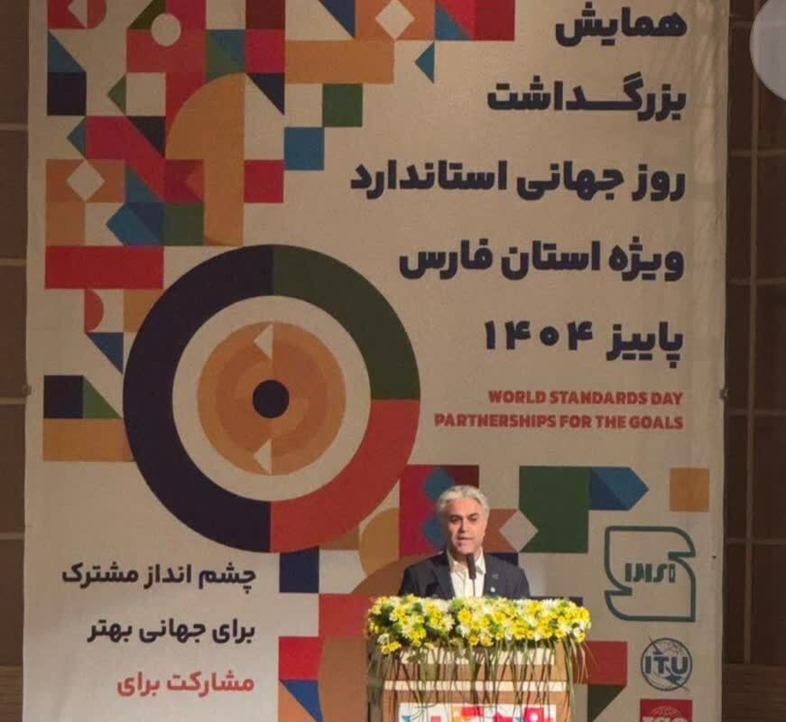 نقش استاندارد در توسعه ملی؛ از گذشته تا امروز
