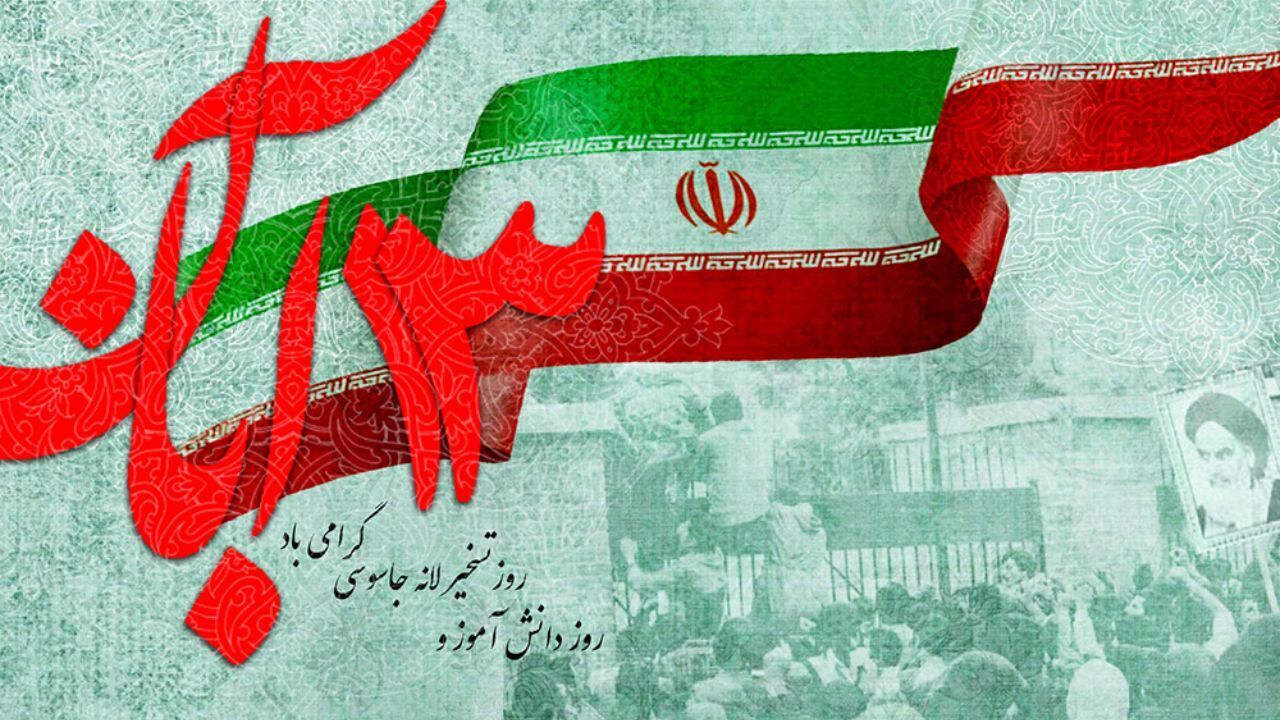 اعلام مسیر‌های یوم الله ۱۳ آبان ۱۴۰۴ در هرمزگان