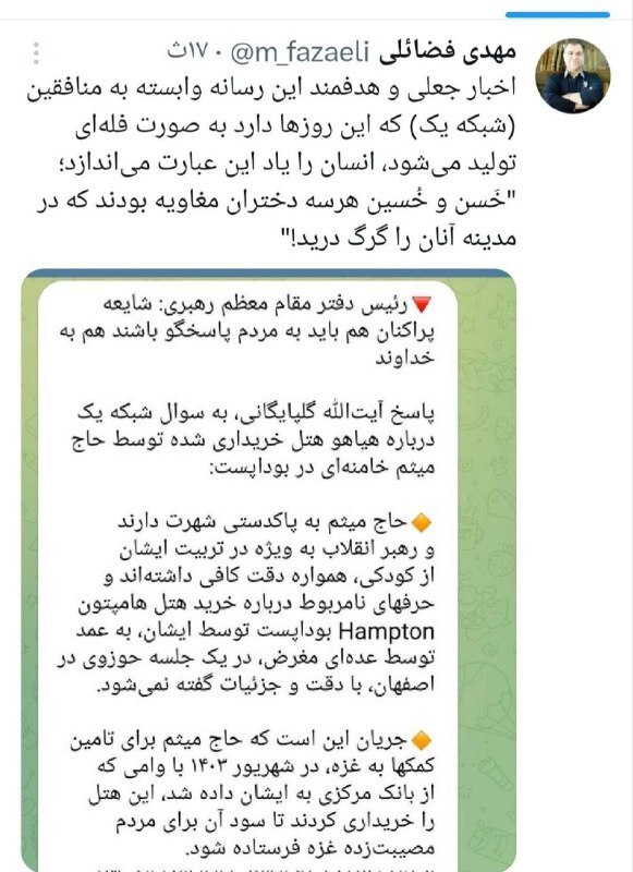 واکنش فضائلی به انتشار اخبار جعلی