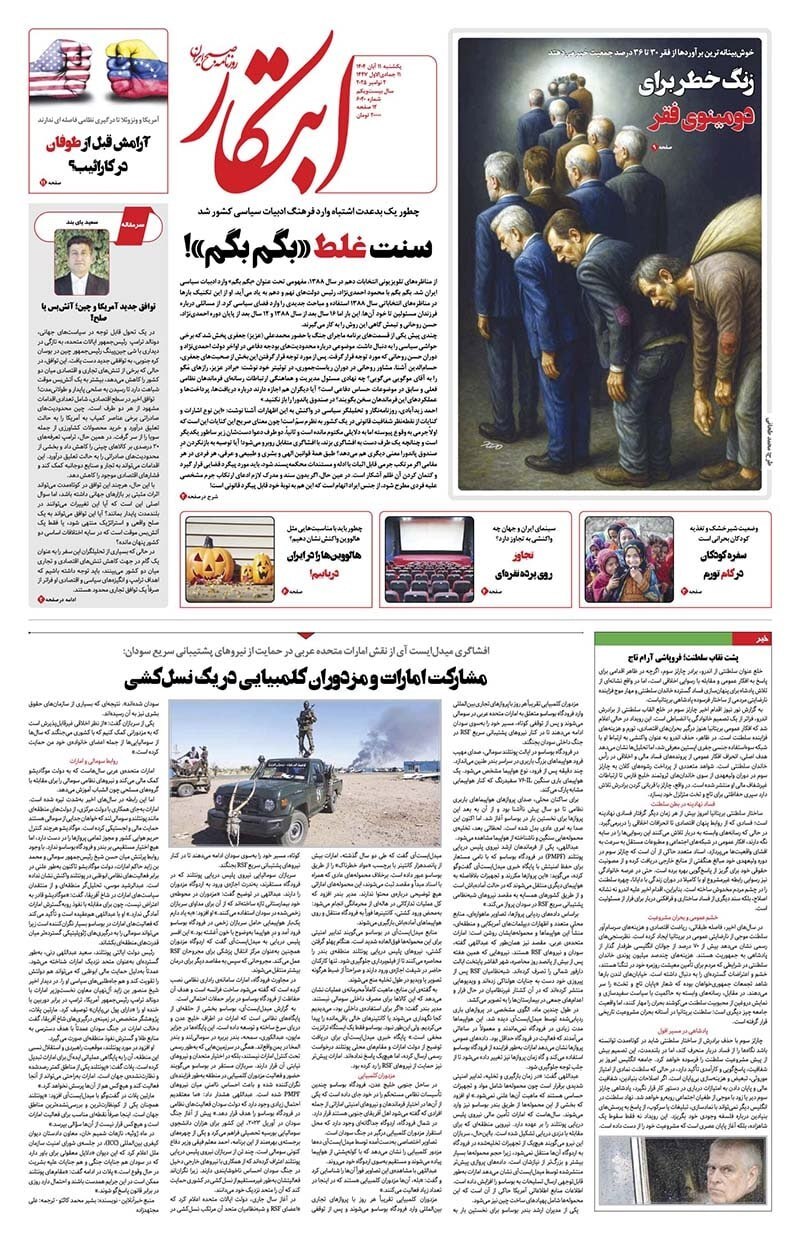 ابتکار