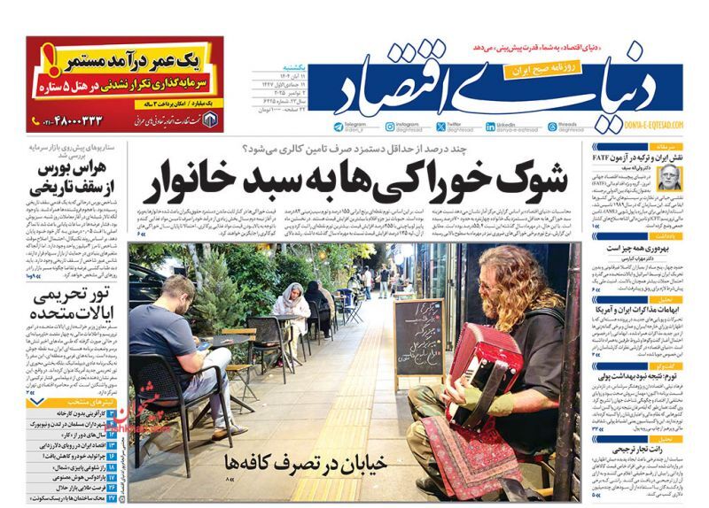 دنیای اقتصاد