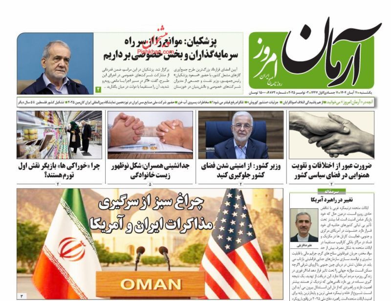 آرمان امروز
