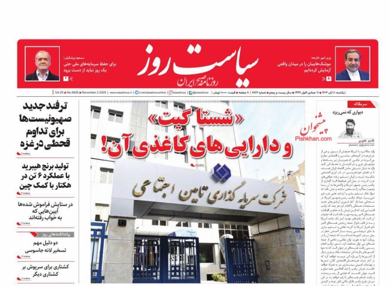 سیاست روز