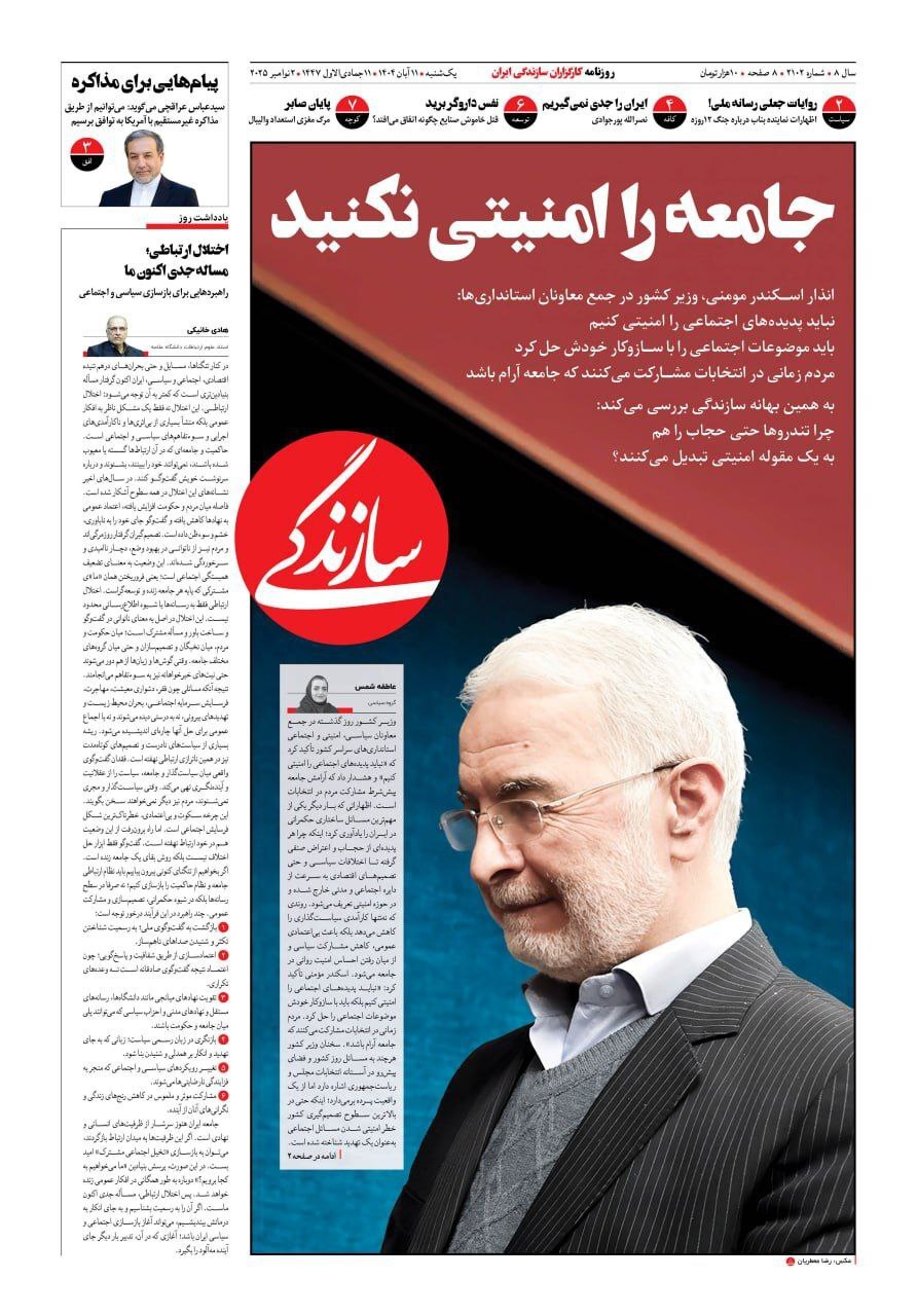سازندگی
