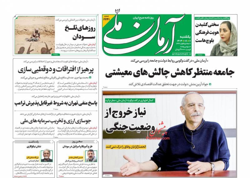 آرمان ملی