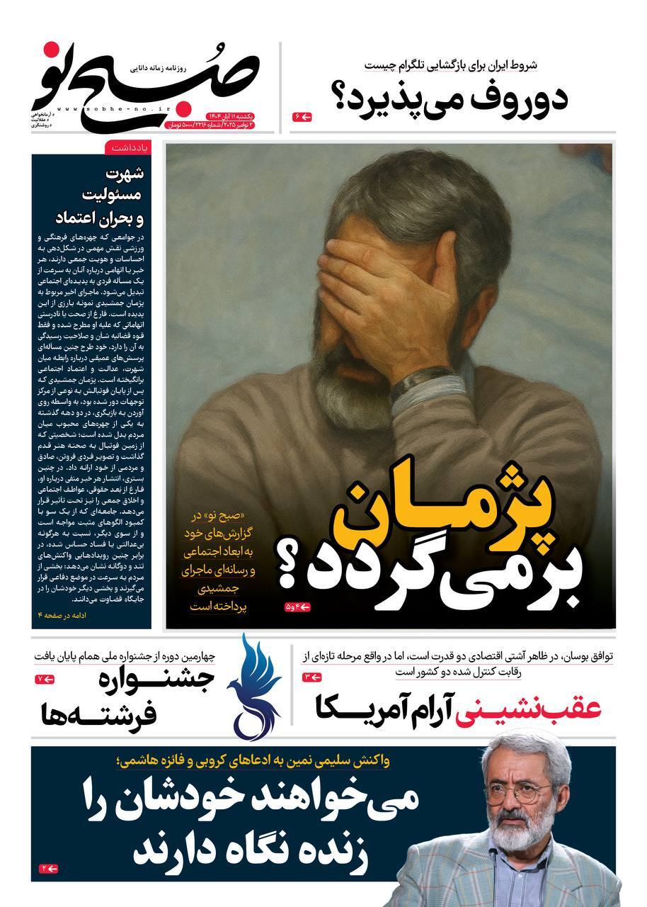 صبح نو
