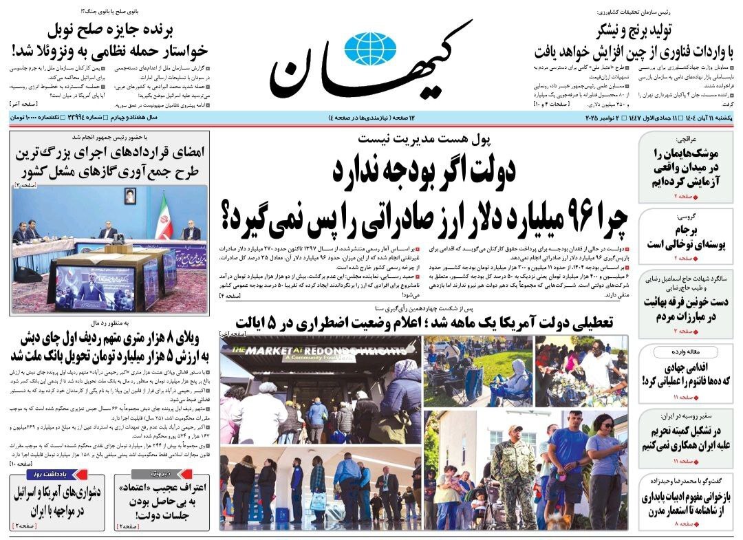 کیهان