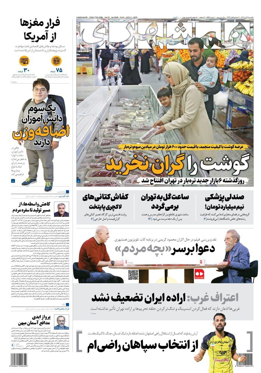 همشهری