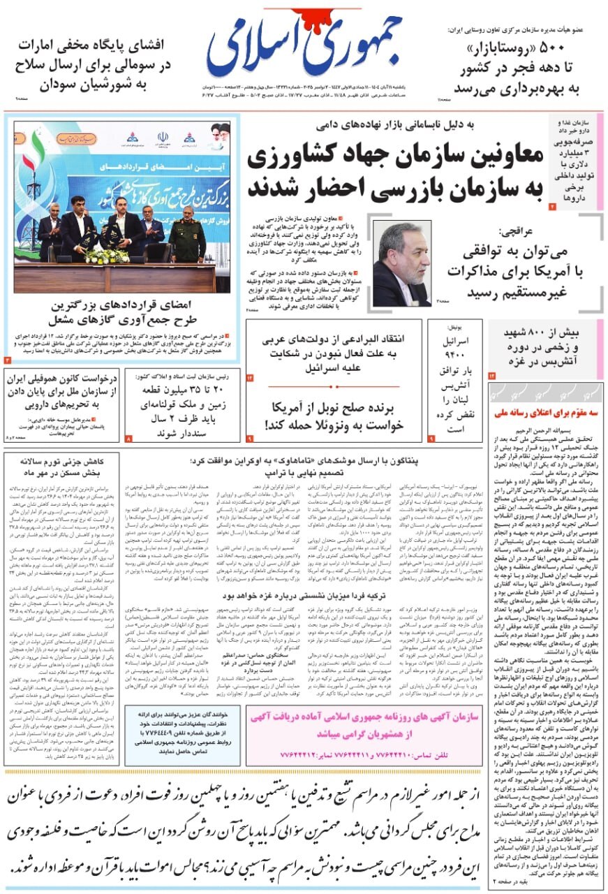 جمهوری اسلامی