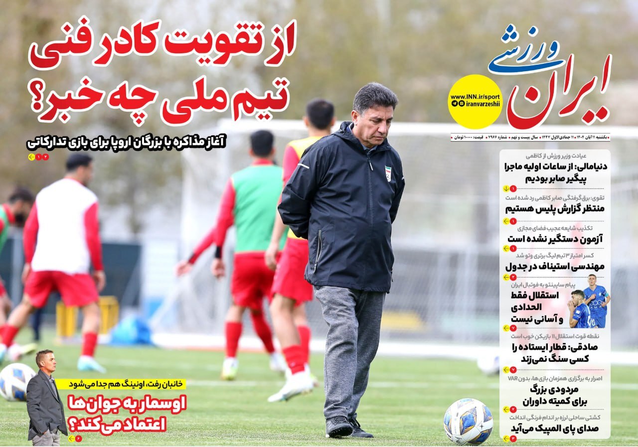 ایران ورزشی