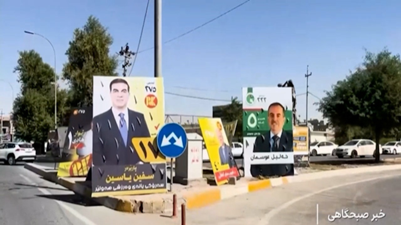 انتخابات مجلس عراق در سایه اختلافات داخلی اقلیم کردستان + فیلم