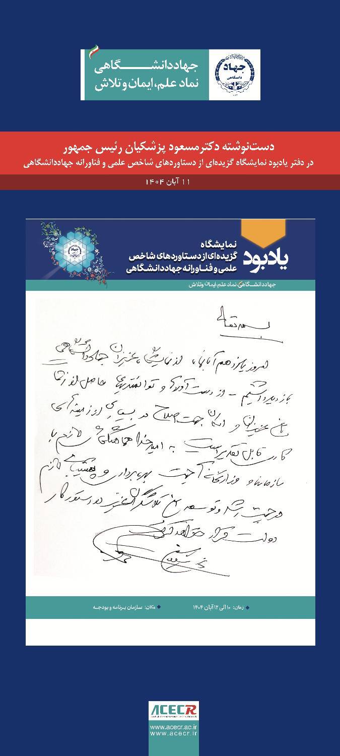 دست&zwnj;نوشته رئیس&zwnj;جمهور