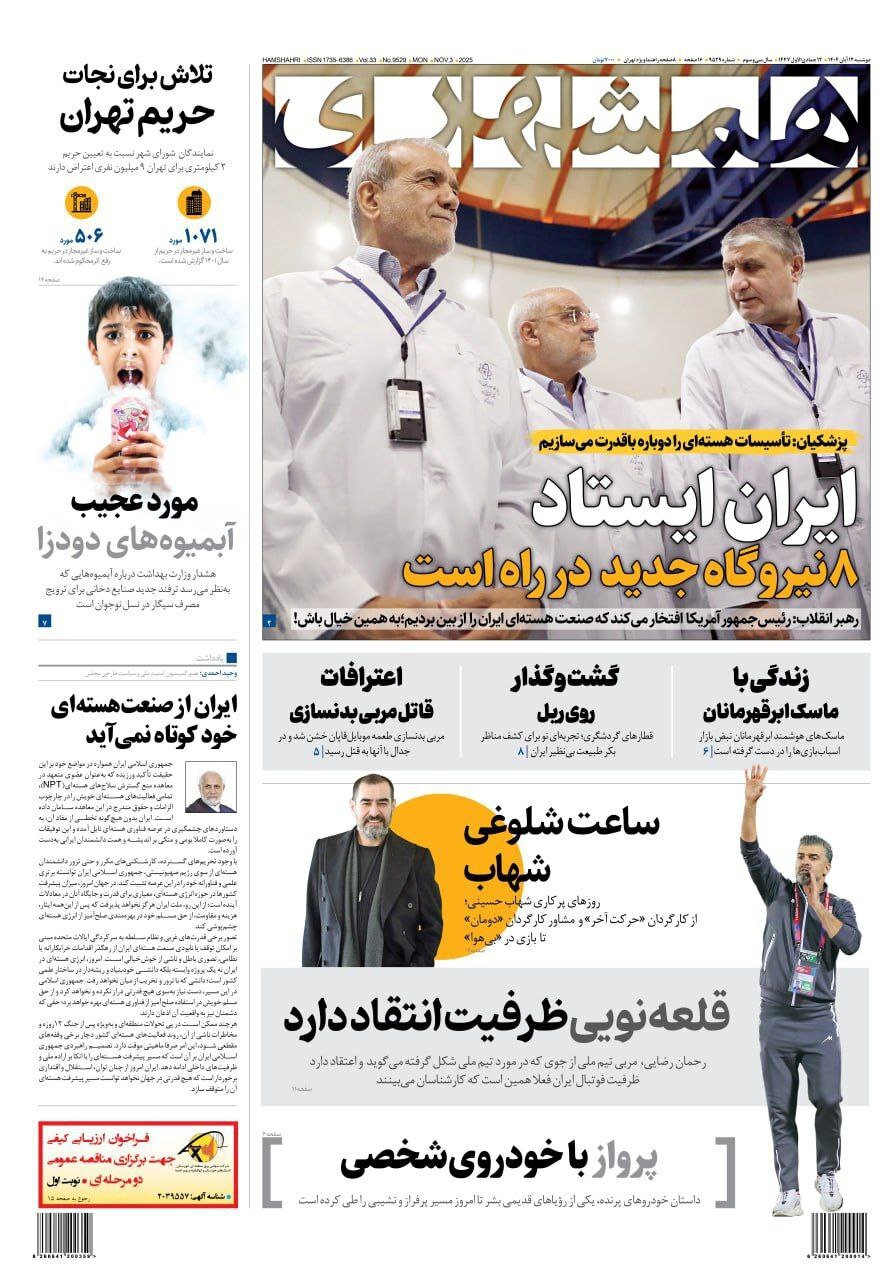 همشهری