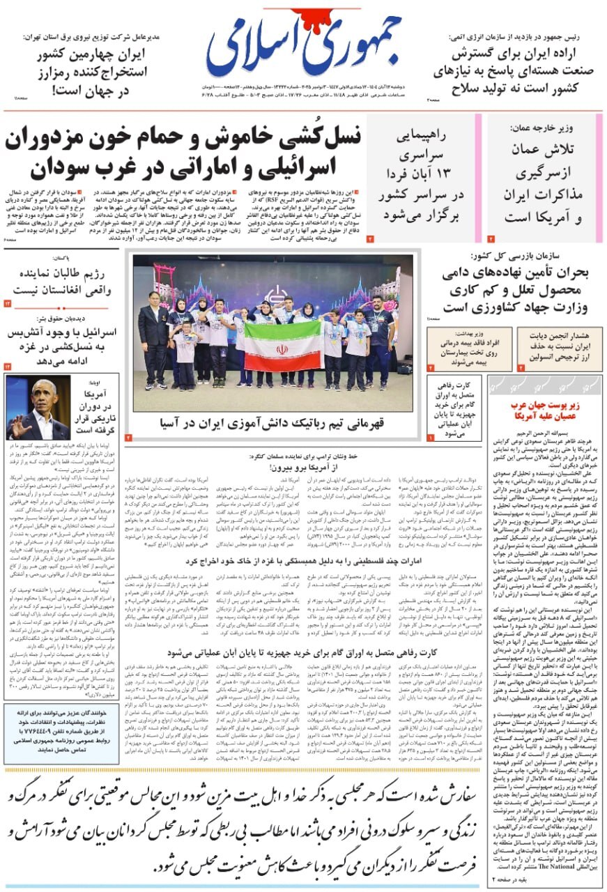 جمهوری اسلامی