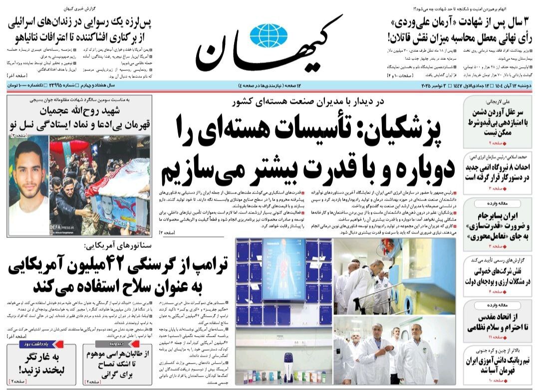 کیهان