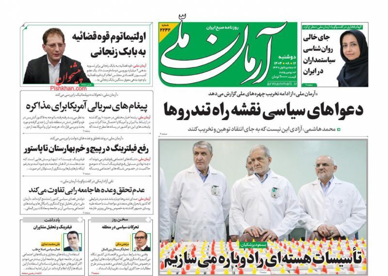 آرمان ملی
