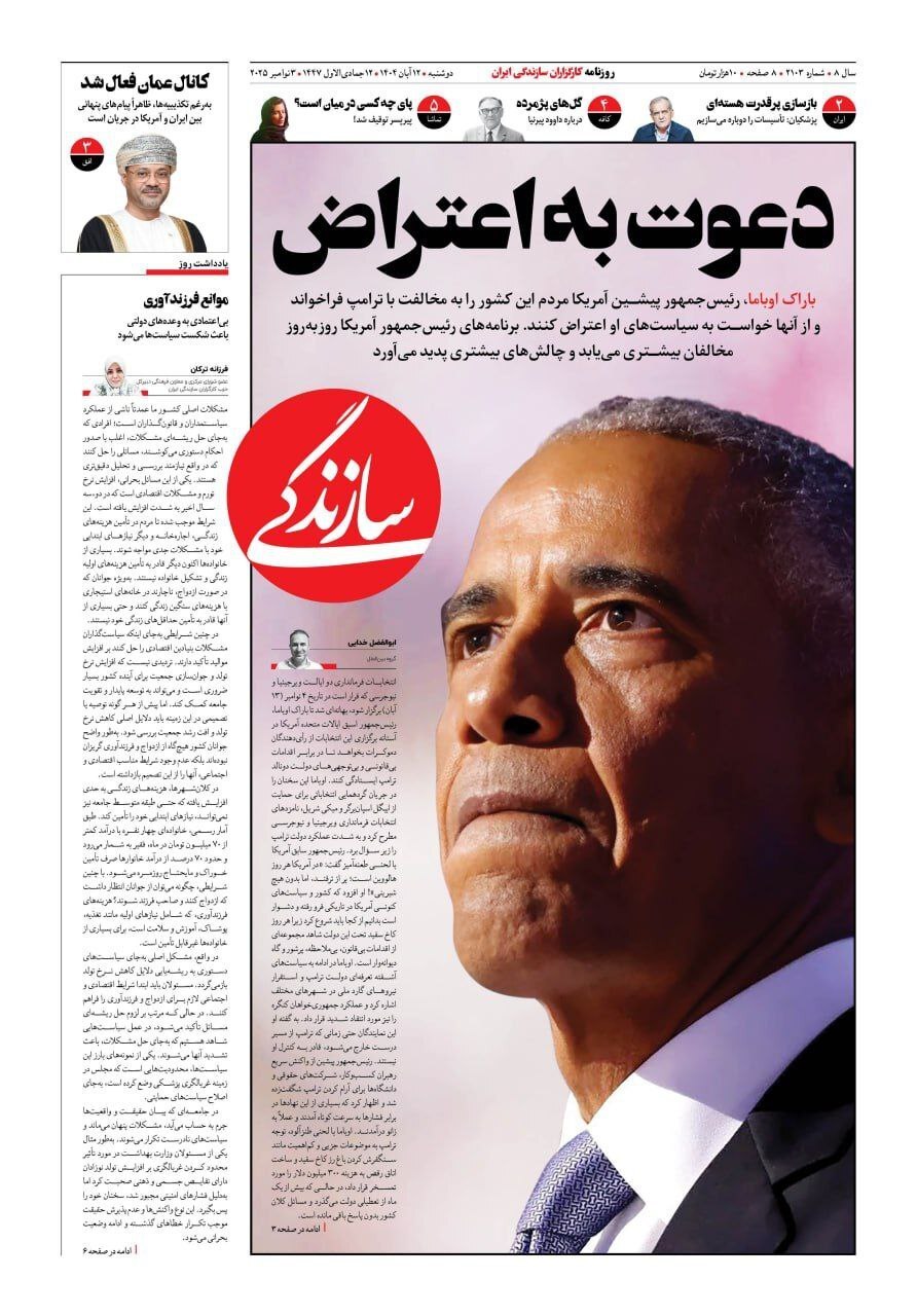 سازندگی