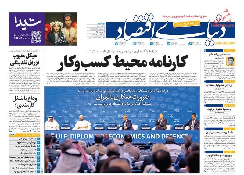 دنیای اقتصاد