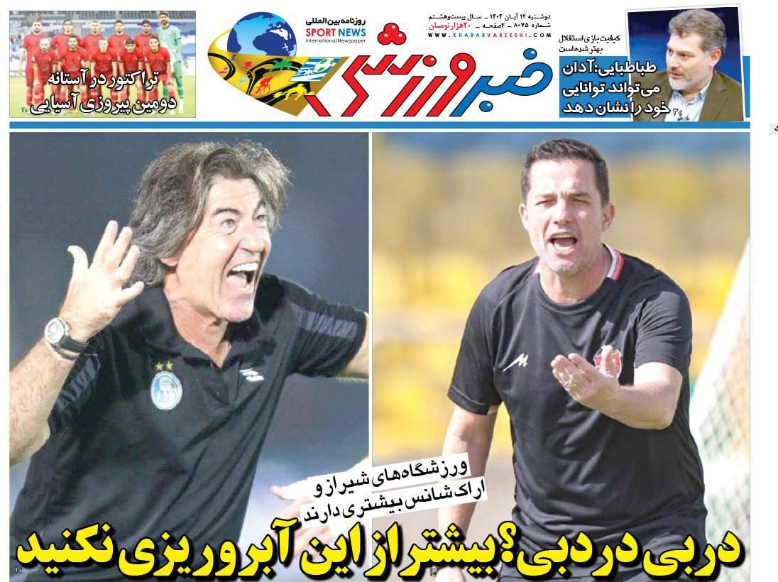 خبر ورزشی