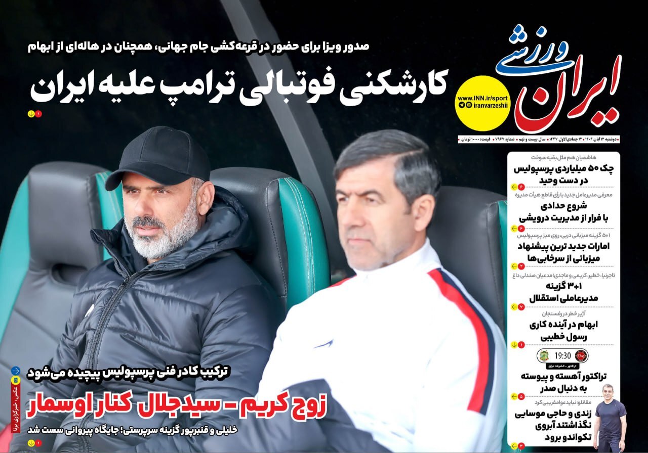 ایران ورزشی