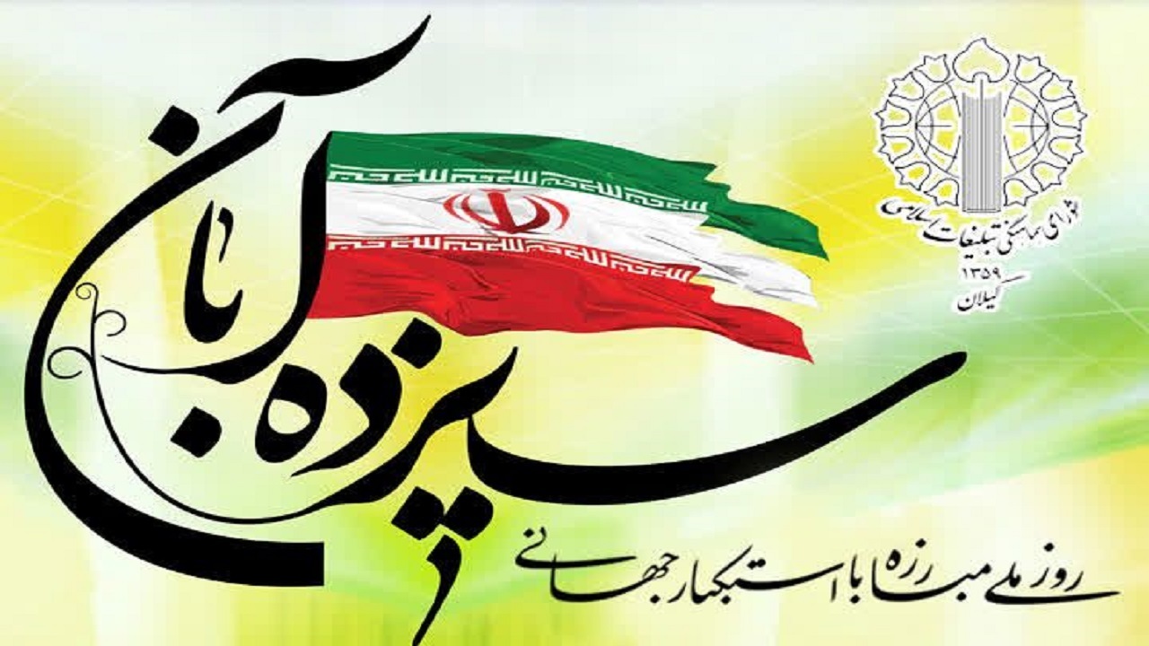 اعلام مسیر‌های راهپیمایی ۱۳ آبان در رشت