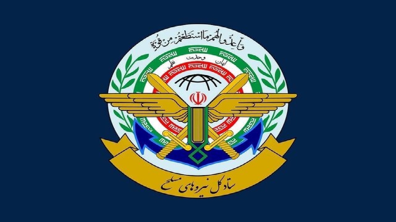 ستاد کل نیرو‌های مسلح: دشمن امکان تعدی مجدد را از دست داده است