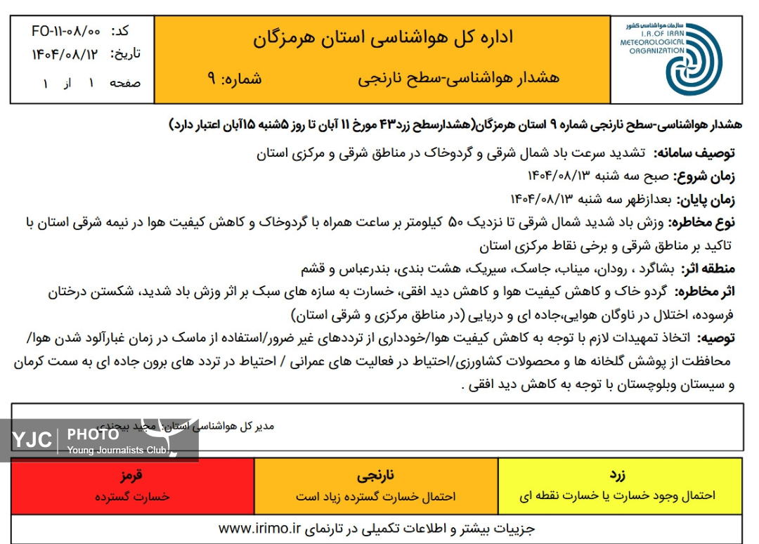 هشدار نارنجی در هرمزگان؛ طوفان گرد و خاک در راه است