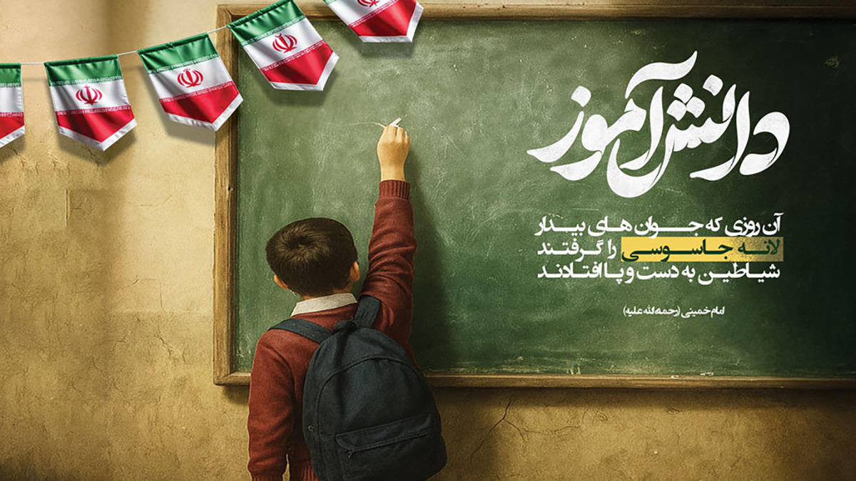 راهپیمایی یوم الله ۱۳ آبان ۱۴۰۴ / استان‌ها (۲)