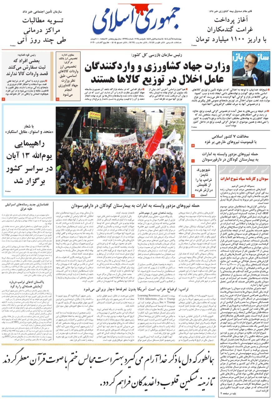 جمهوری اسلامی