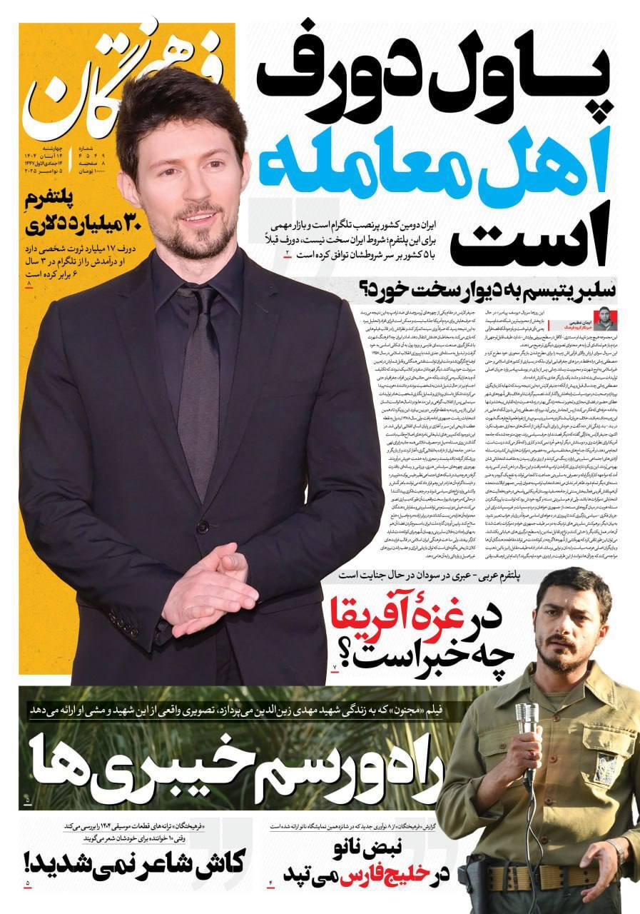 فرهيختگان