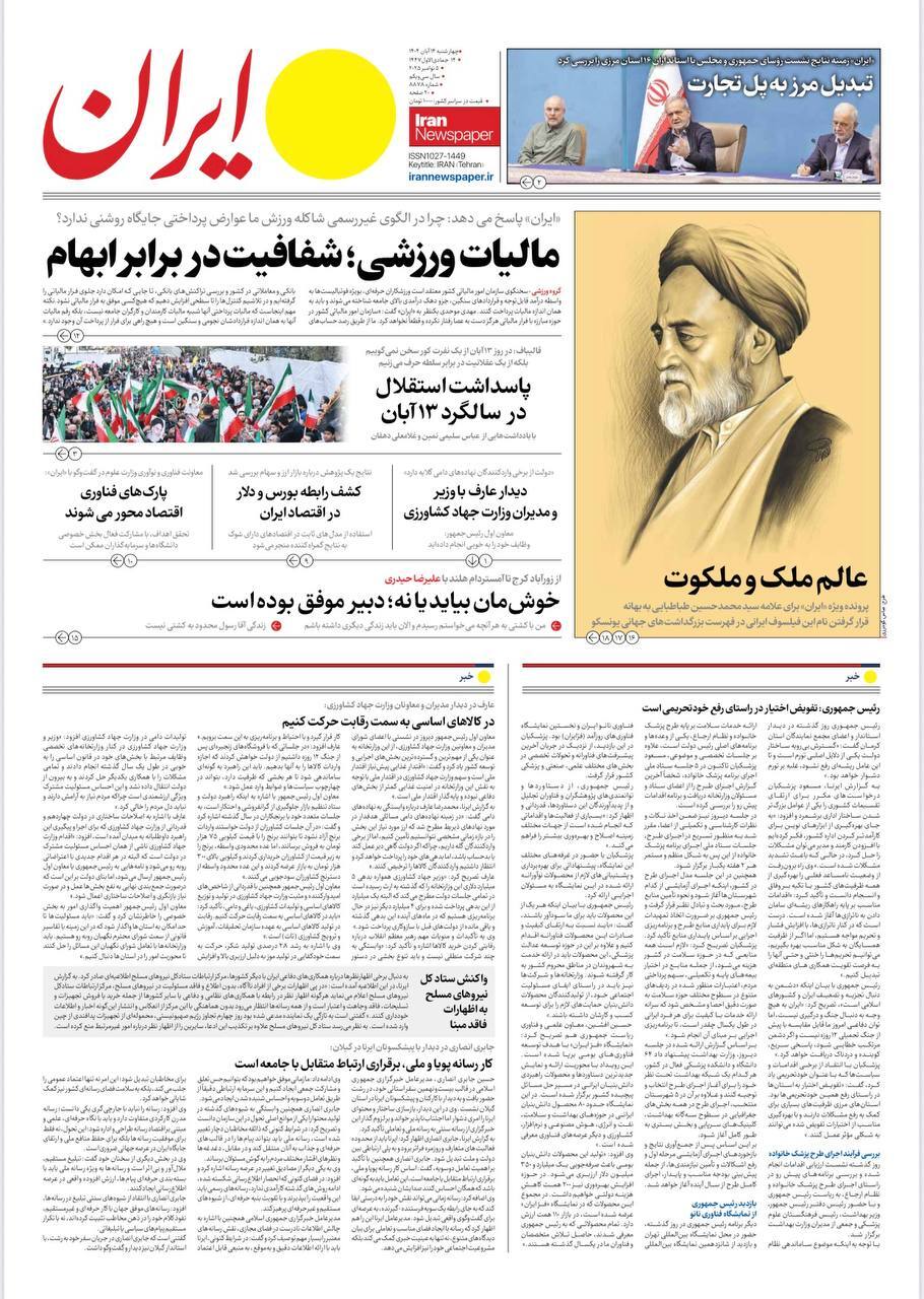 ایران