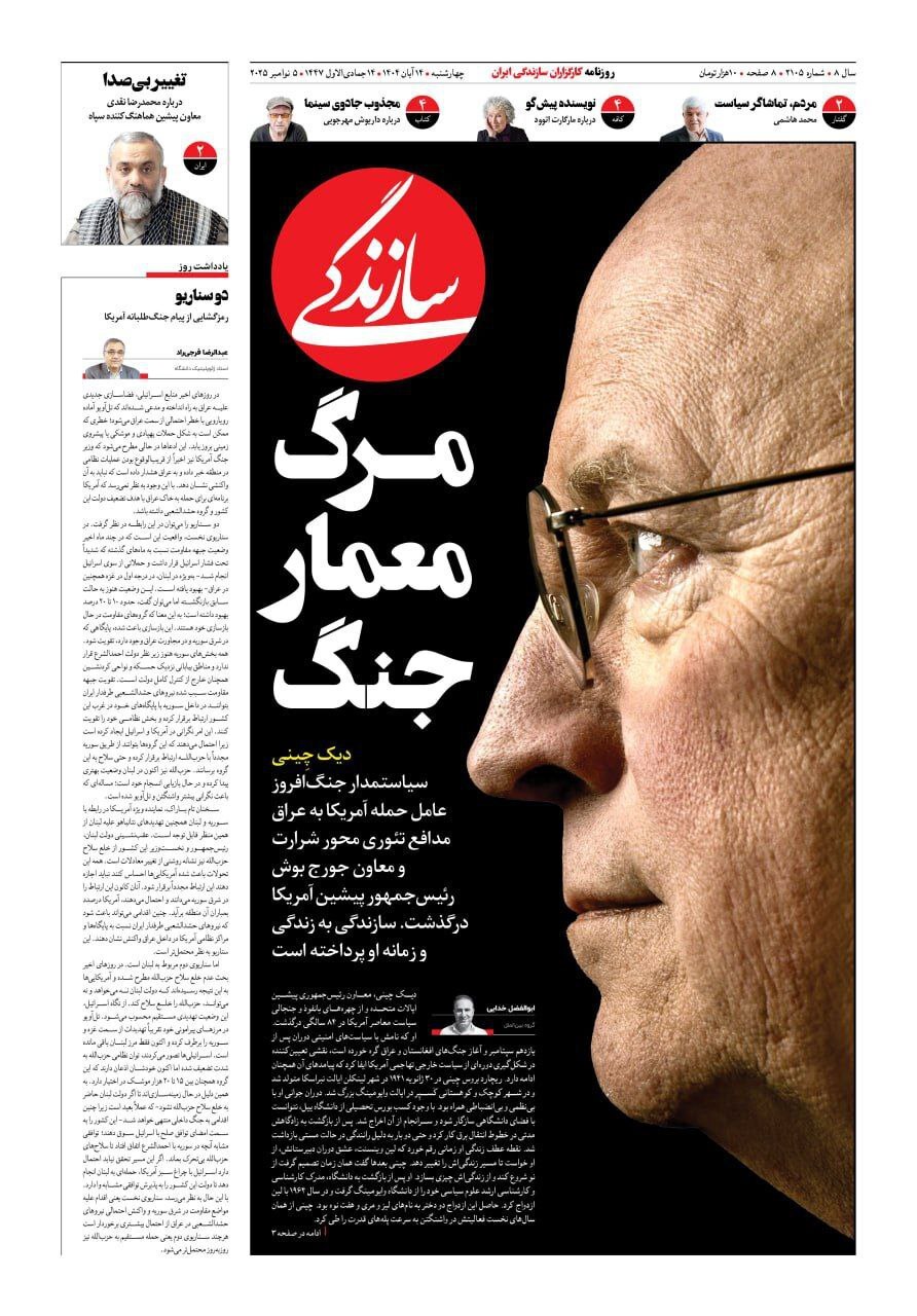 سازندگی