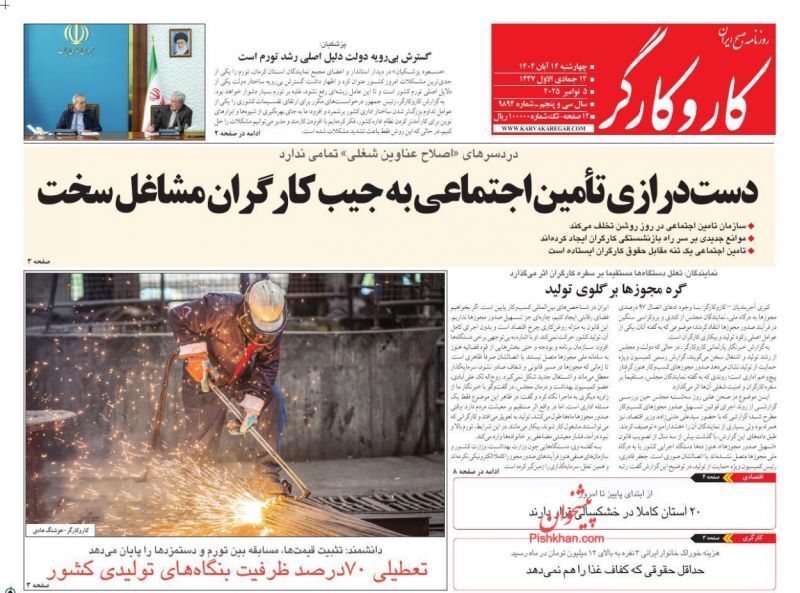 کار و کارگر