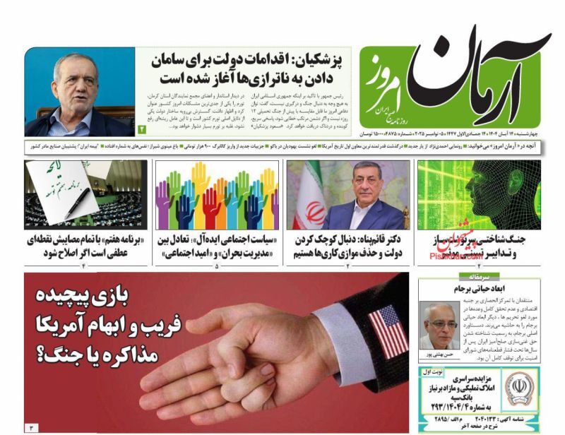 آرمان امروز