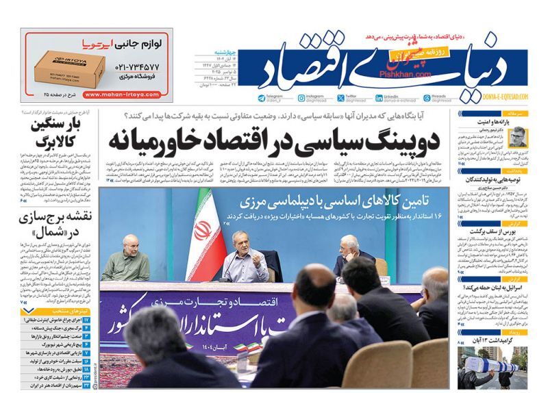 دنیای اقتصاد