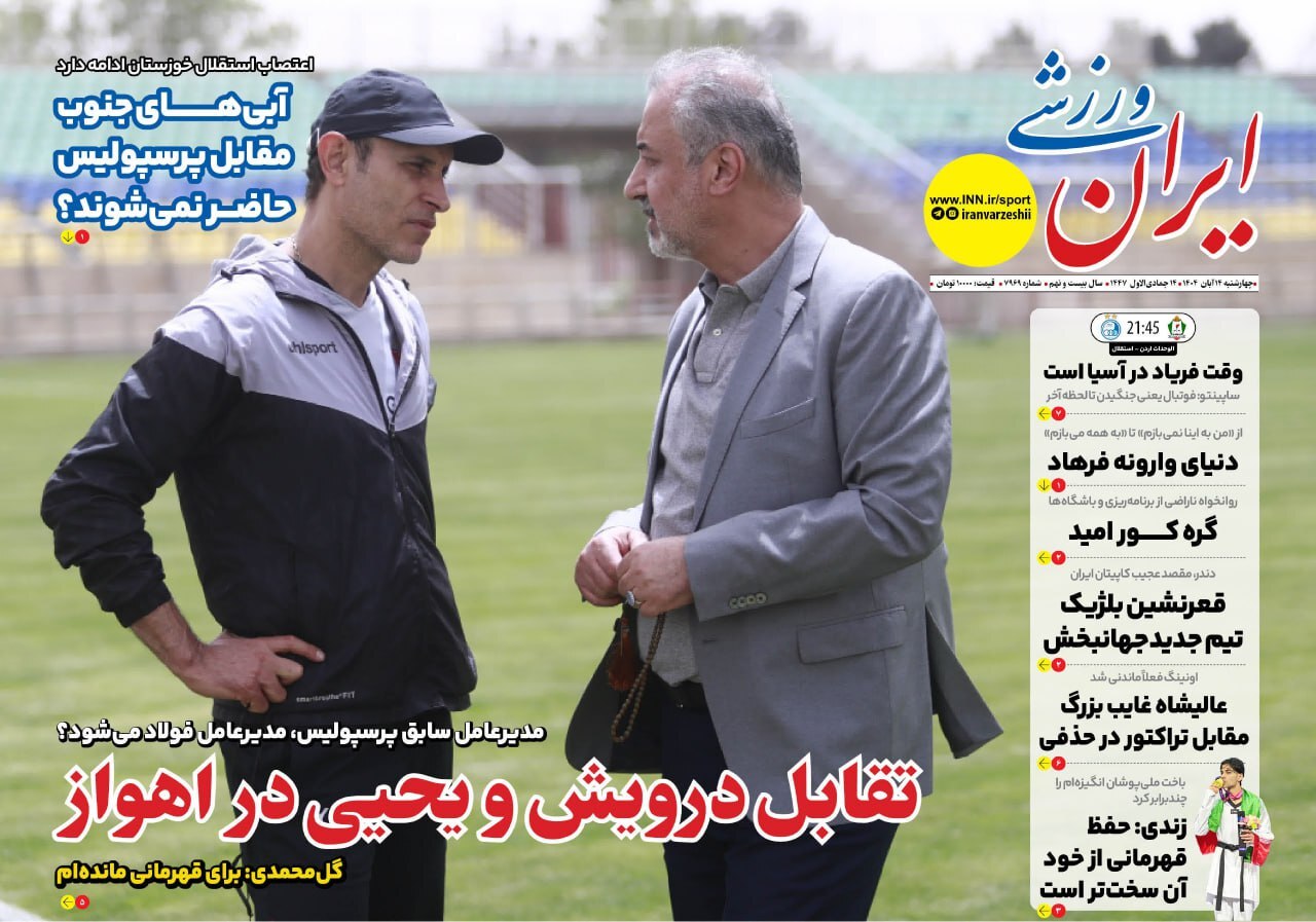 ایران ورزشی