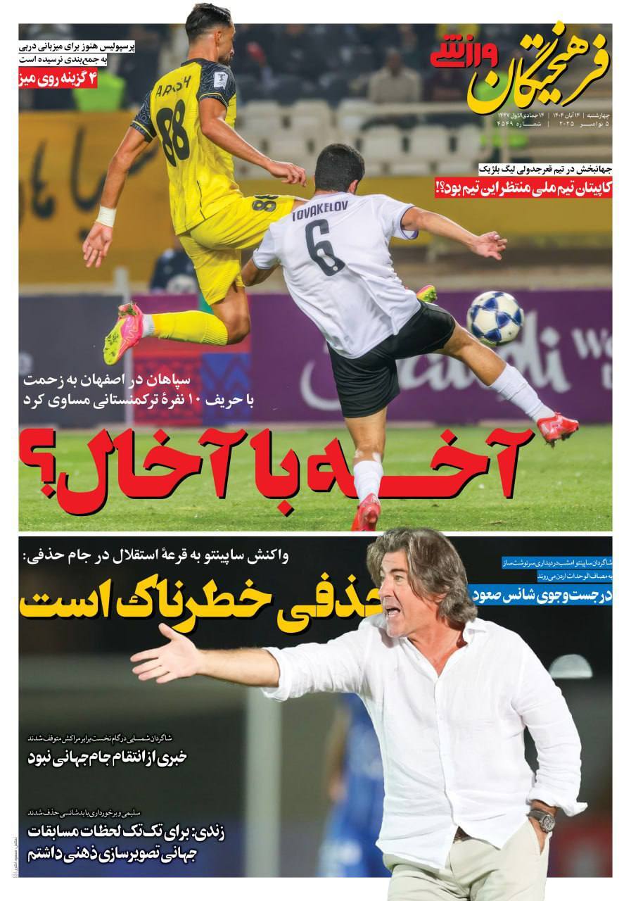 فرهيختگان ورزشی