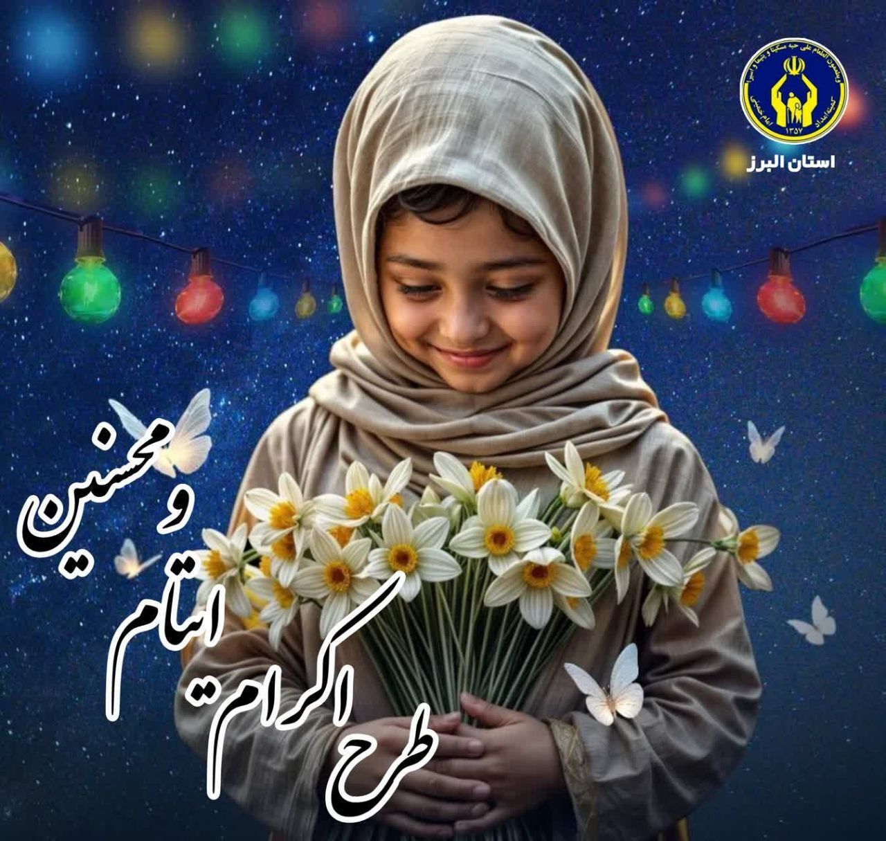 ۴ هزار دانش آموز البرزی حامی ایتام