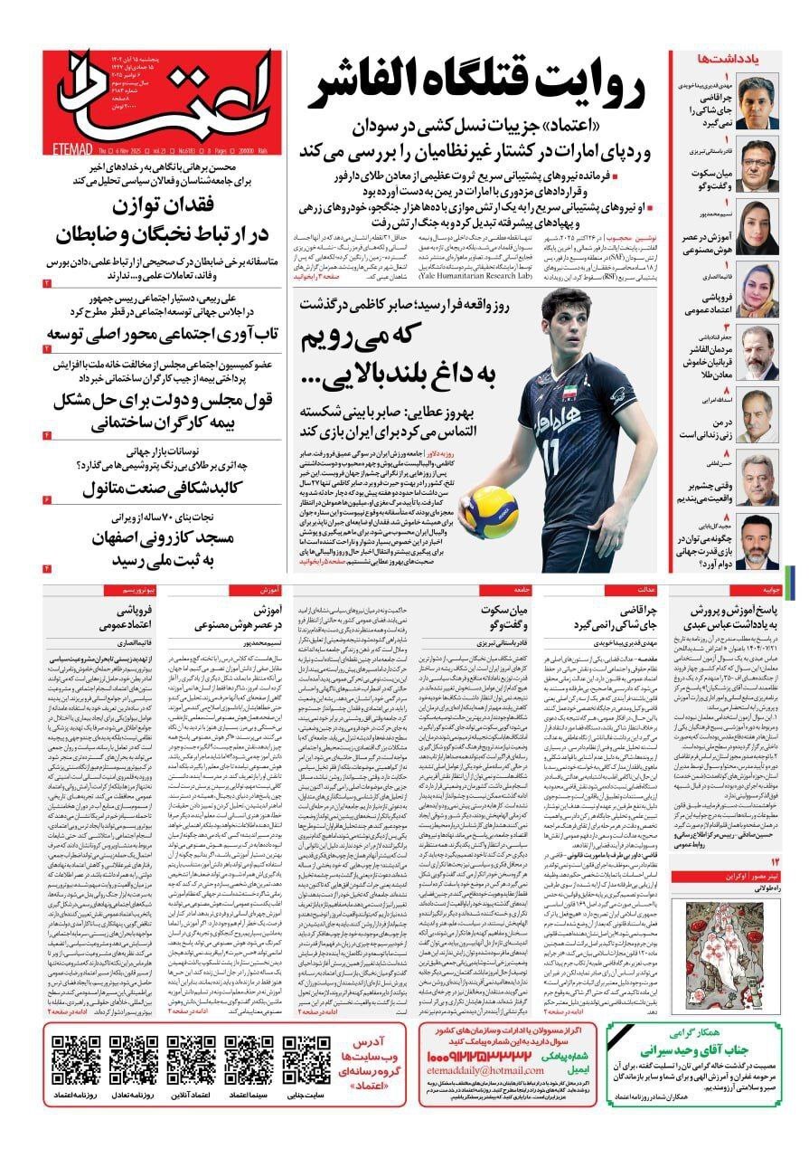 اعتماد