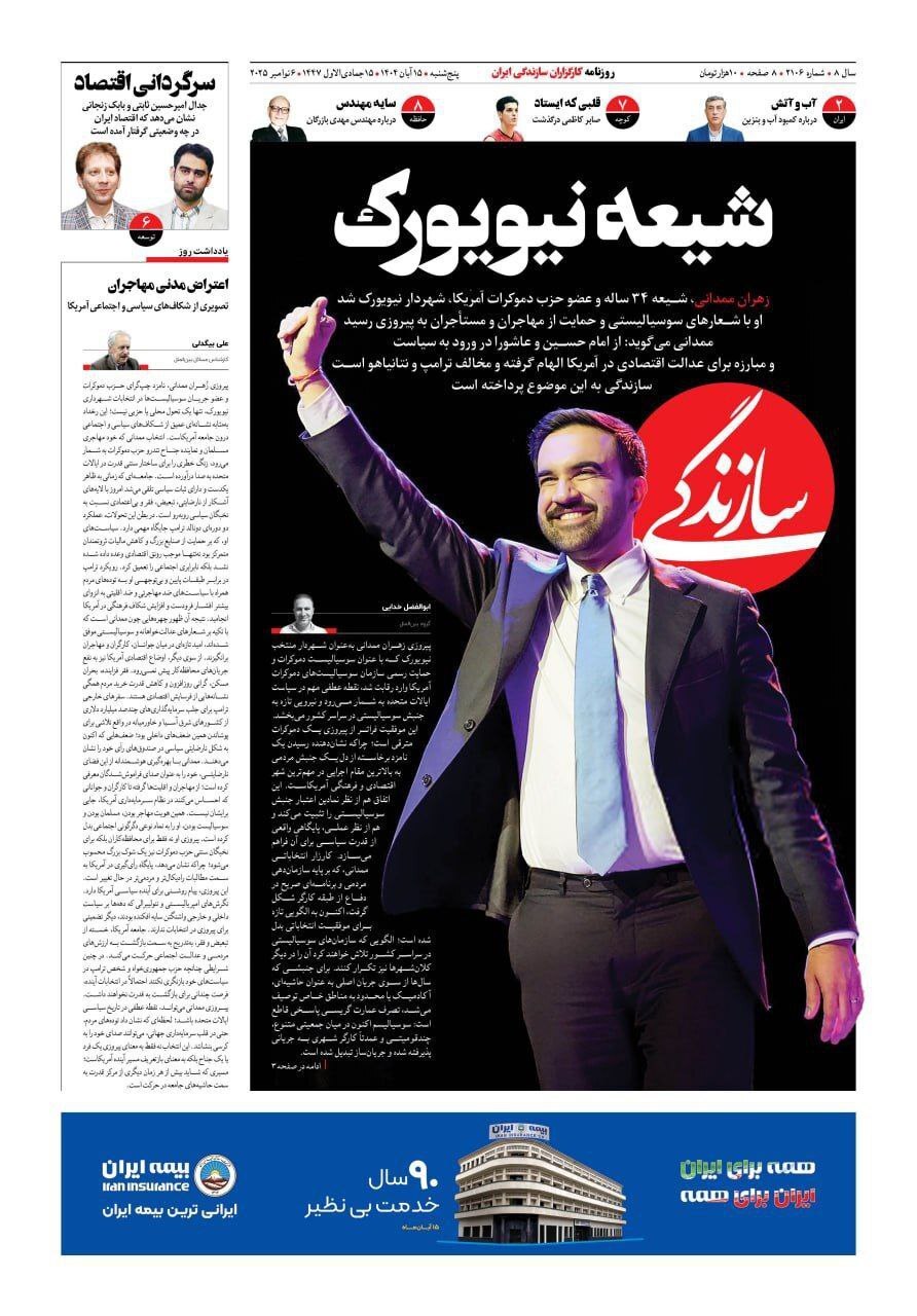 سازندگی