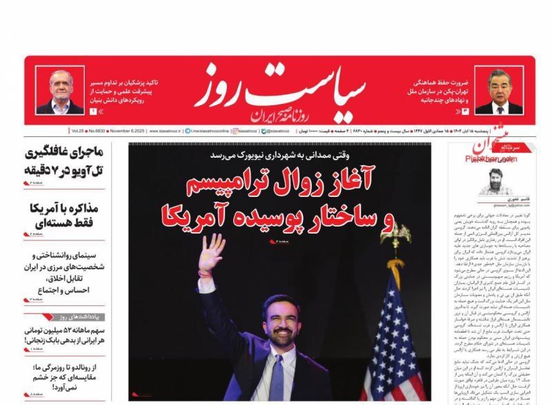 سیاست روز