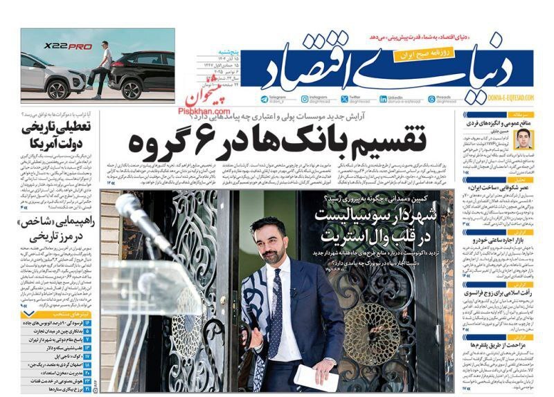 دنیای اقتصاد